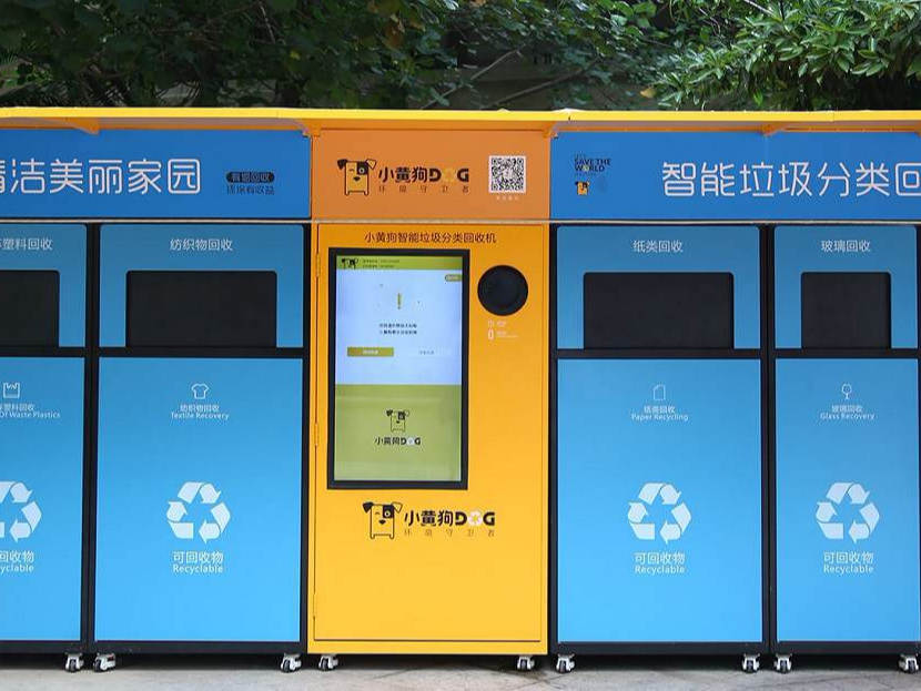 深圳诚瑞丰全面助力小黄狗实现智能垃圾分类回收柜全市布局 深圳诚瑞丰全面助力小黄狗实现智能垃圾分类回收柜全市布局