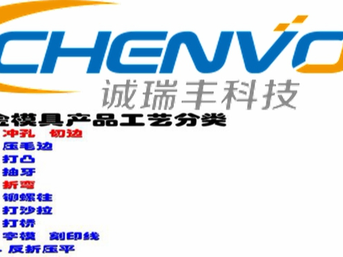 五金冲压工艺之冲孔切边 五金冲压工艺之冲孔切边