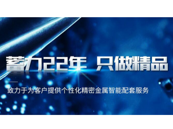 五金冲压加工厂如何选择? 五金冲压加工厂如何选择?
